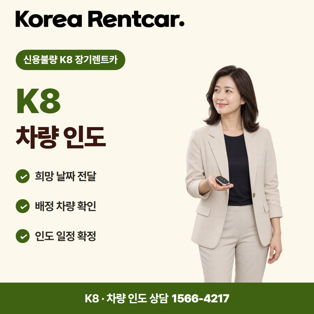신용불량 K8 장기렌트카 준비 서류 카드뉴스 3